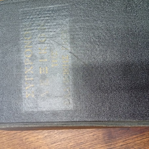 Modern Greek Language Dictionary used