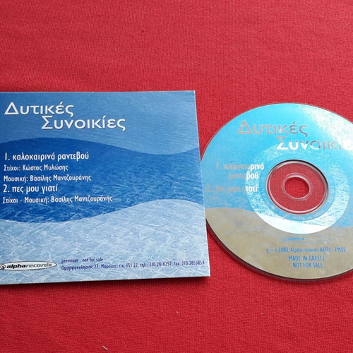 CD Single Kalokairina Rantevou by Dytikes Synoikies like new, rock