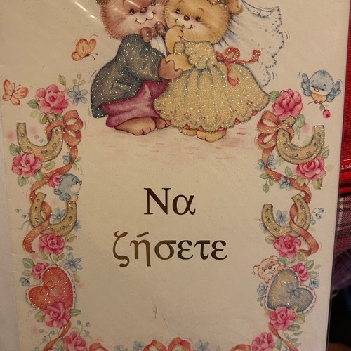 Wedding greeting cards new, set of 2 with envelope