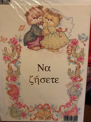 Wedding greeting cards new, set of 2 with envelope