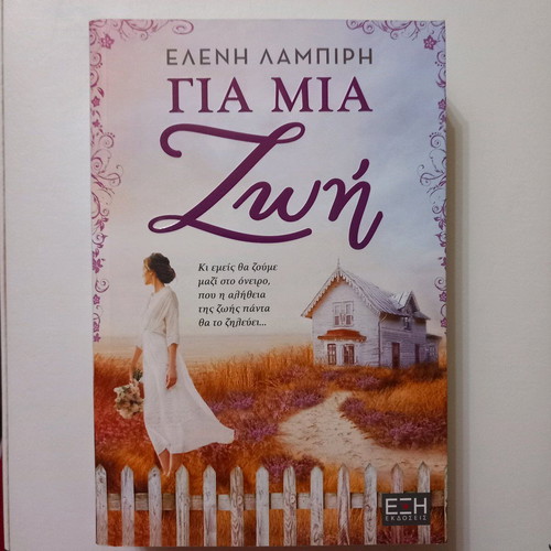Novel Gia mia Zoi like new