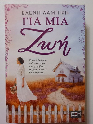 Novel Gia mia Zoi like new