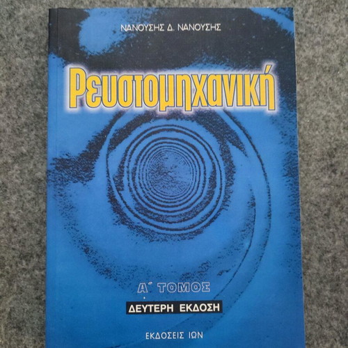 Fluid Mechanics like new, 456 pages without notes