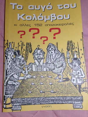 The Egg of Columbus and 152 Other Puzzles like new