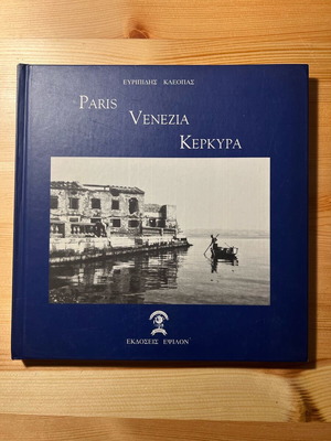 Paris Venezia Κέρκυρα μεταχειρισμένο βιβλίο Ευρυπίδης Κλέοπας