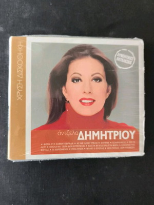 Άντζελα Δημητρίου Αυθεντικές επιτυχίες CD, Σφραγισμένο