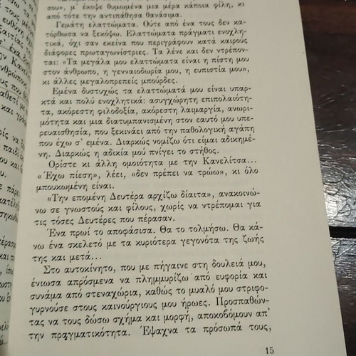 I sygkatoikos by Stella Vogiatzoglou, softcover book