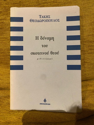 The Power of the Dark God by Takis Theodoropoulos like new