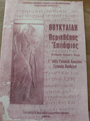 Thucydides Pericles Funeral Oration like new, 3rd Grade General High School