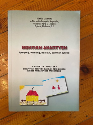 Νοητική Ανάπτυξη Κούρος Σταμάτης Καινούργιο