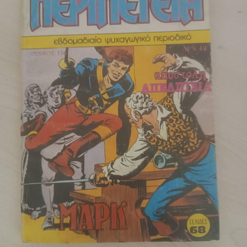 Peripeteia 156 comic used in excellent condition