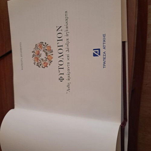 Phytologion by Barbara Delivoria hardcover like new, Greek