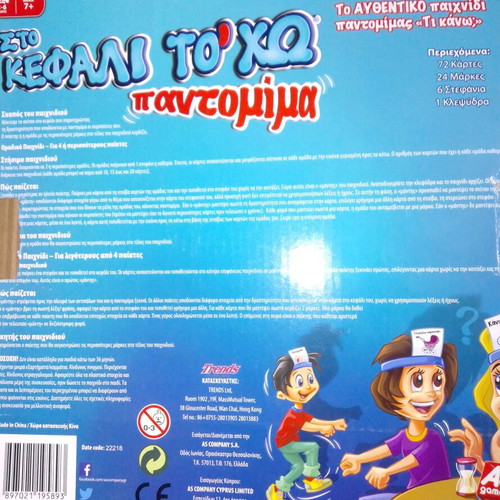 Board game Sto Kefali To 'Ho used, AS Games