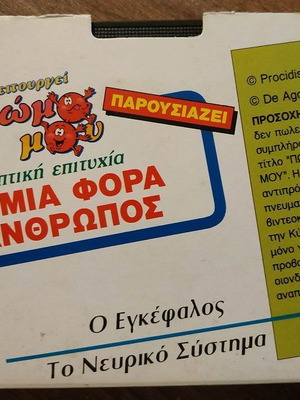 Имало едно време човек. 80-те