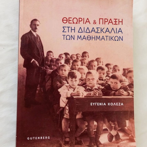 Theory and Practice in Mathematics Teaching by Evgenia Koleza new