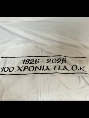 Κασκόλ 100 χρόνια ΠΑΟΚ άσπρο καινούργιο