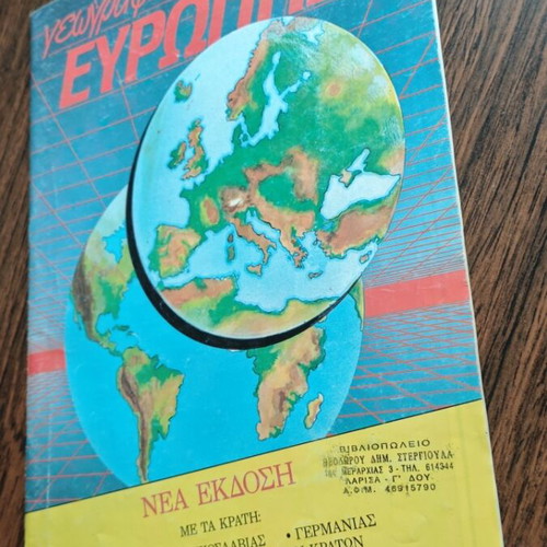 Geographical Atlas of Europe used, Ekdoseis Ankyra
