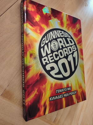Guinness World Records 2011 βιβλίο