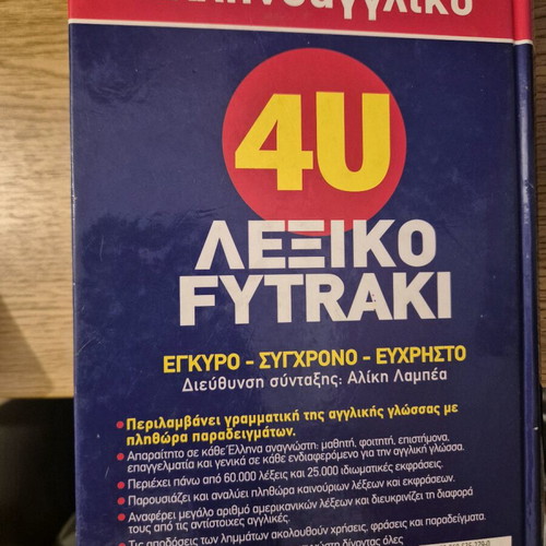Fytraki 4U English-Greek Dictionary like new with grammar