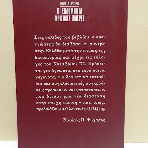 The Seventy Critical Days by Stavros P. Psycharis new, history book