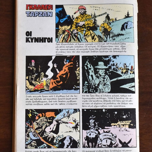 Tarzan No 5 (September 1975) used
