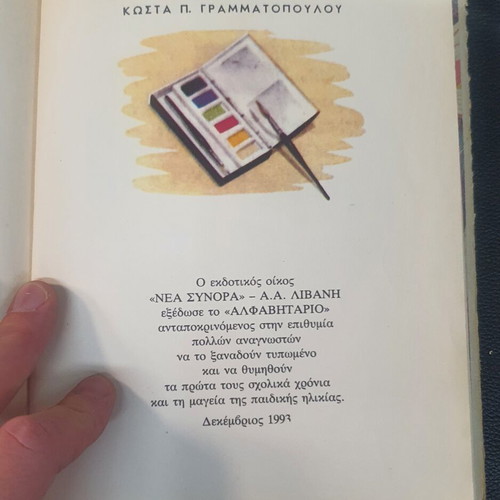 Alfavitario book used, Greek language, 1993 edition