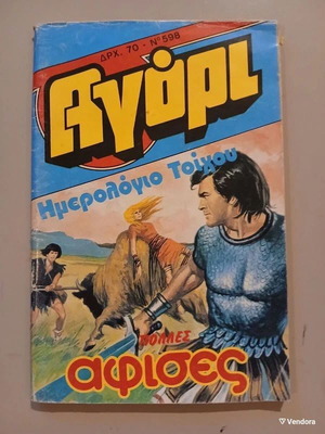 Agori magazine issue 598 used, with posters
