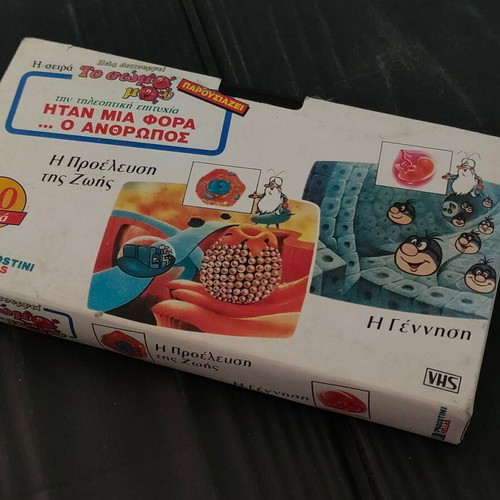 Collectible VHS tape 'To Soma Mou' DeAgostini 90s like new