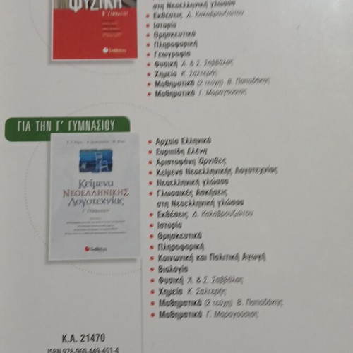 Mathematics B Gymnasiou A Teuchos textbook used