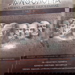 Ανθολόγιο αρχαίας αττικής πεζογραφίας σαν καινούργιο, τόμος εξάσκησης