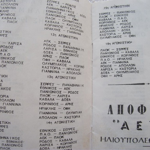 Aetos booklet used with 1980 football championship schedule