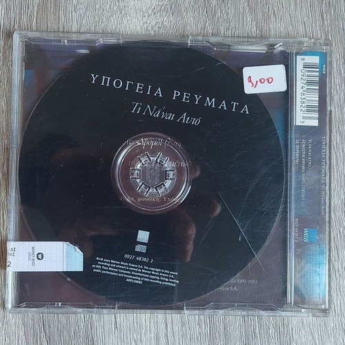 Υπόγεια Ρεύματα Ti Na ’nai Afto CD single new, rock