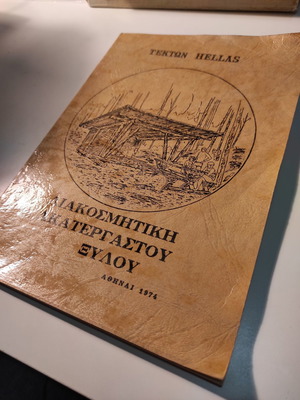 Διακοσμητική ακατέργαστου ξύλου βιβλίο σαν καινούργιο