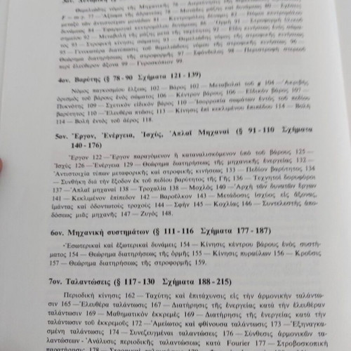 Physics Volume One Mechanical Acoustics Heat by Alexopoulos and D Marinou like new