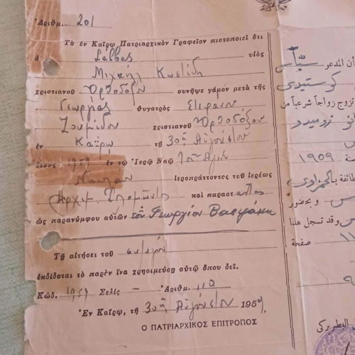 Patriarchate of Alexandria rare bilingual marriage certificate 1959 used