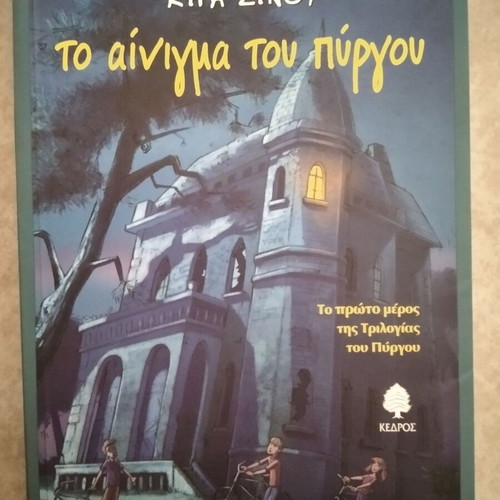 The Riddle of the Tower by Kira Sinou new, children's mystery adventure