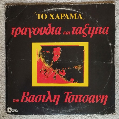Vasilis Tsitsanis To Harama double vinyl used, laiko