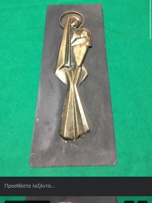Σφυρηλατο διακοσμητικο Παναγια με το Θειο βρεβος, σαν καινούργιο, 30x10