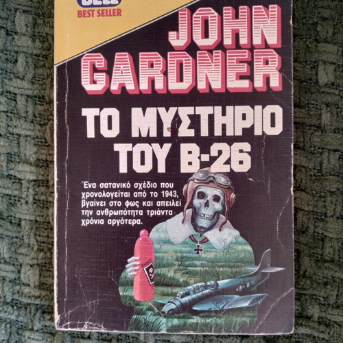 The Mystery of the B-26 John Gardner used book