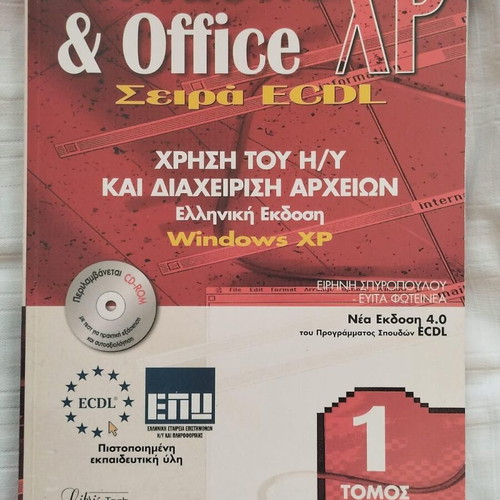 Computer books pack used, 8 books ECDL, Windows, Office