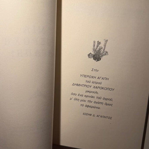 Mia Yperochi Agapi new book in Greek