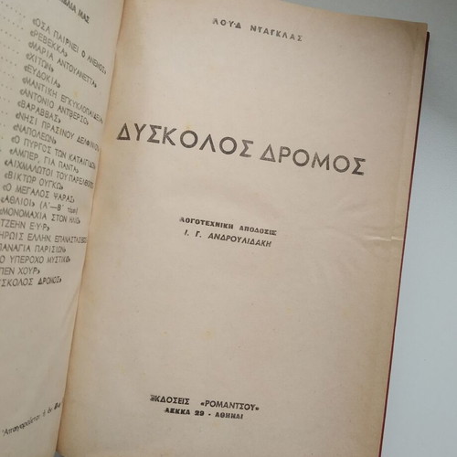Dyskolos Dromos used book by Lloyd Douglas