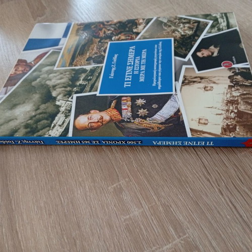 History of Greece Day by Day book
