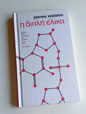 The Double Helix by James Watson, special edition book