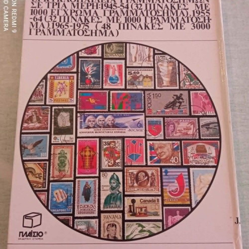World Stamp Encyclopedia 1945-1975 by James A. Mackay like new