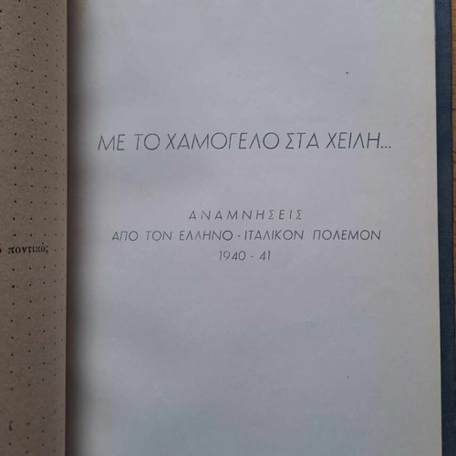 Mythoi Gia Paidia and Me To Hamogelo Sta Cheili, like new bound books