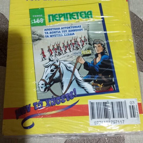 Peripeteia Volume 167 new, unopened