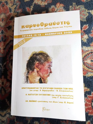 Karyothravstis November 2022 like new