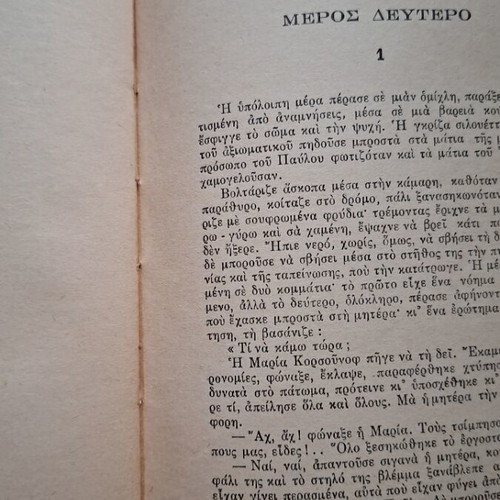 The Mother by Maxim Gorky used Greek edition 1953