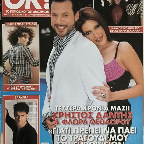 OK! Magazine Issue 68 used, Christos Dantis and Flora Theodorou